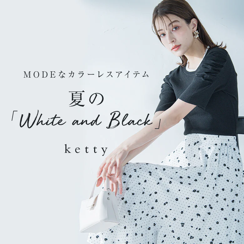 MODEなカラーレスアイテム 夏のWhite and Black – JAVA CORPORATION