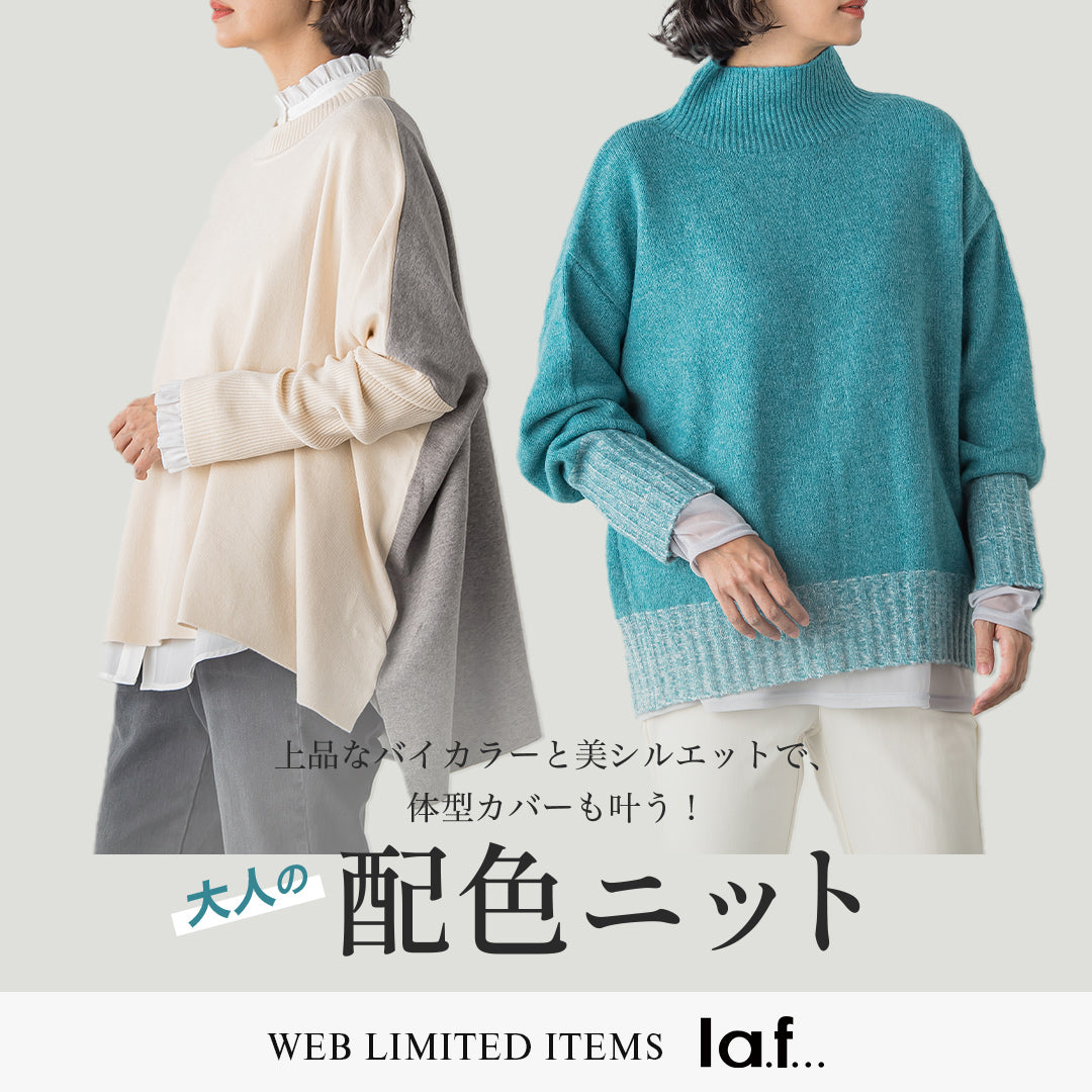 la.f... / 大人の配色ニット