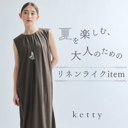 ketty / 夏の定番“リネンライクアイテム”で大人の夏を楽しむ