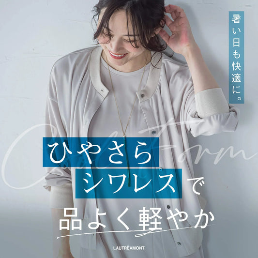 LAUTREAMONT / 「ひやさらシワレス」で品よく軽やか。暑い日も快適に。