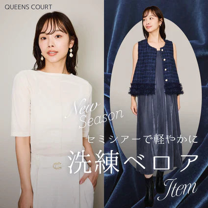 QUEENS COURT / 洗練ベロアアイテムで軽やかに