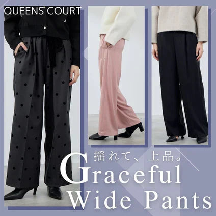 QUEENS COURT / 軽やかに揺れて上品に魅せる。冬のワイドパンツ特集