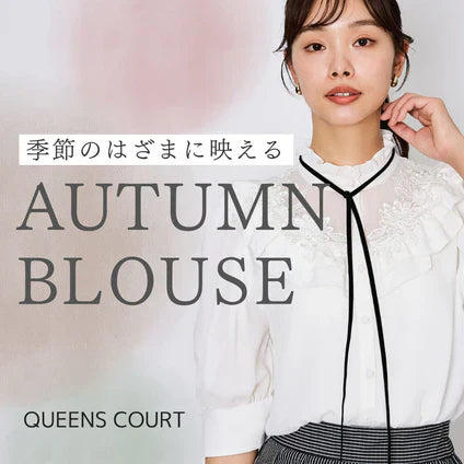 QUEENS COURT / 今の気分にちょうどいい秋ブラウス