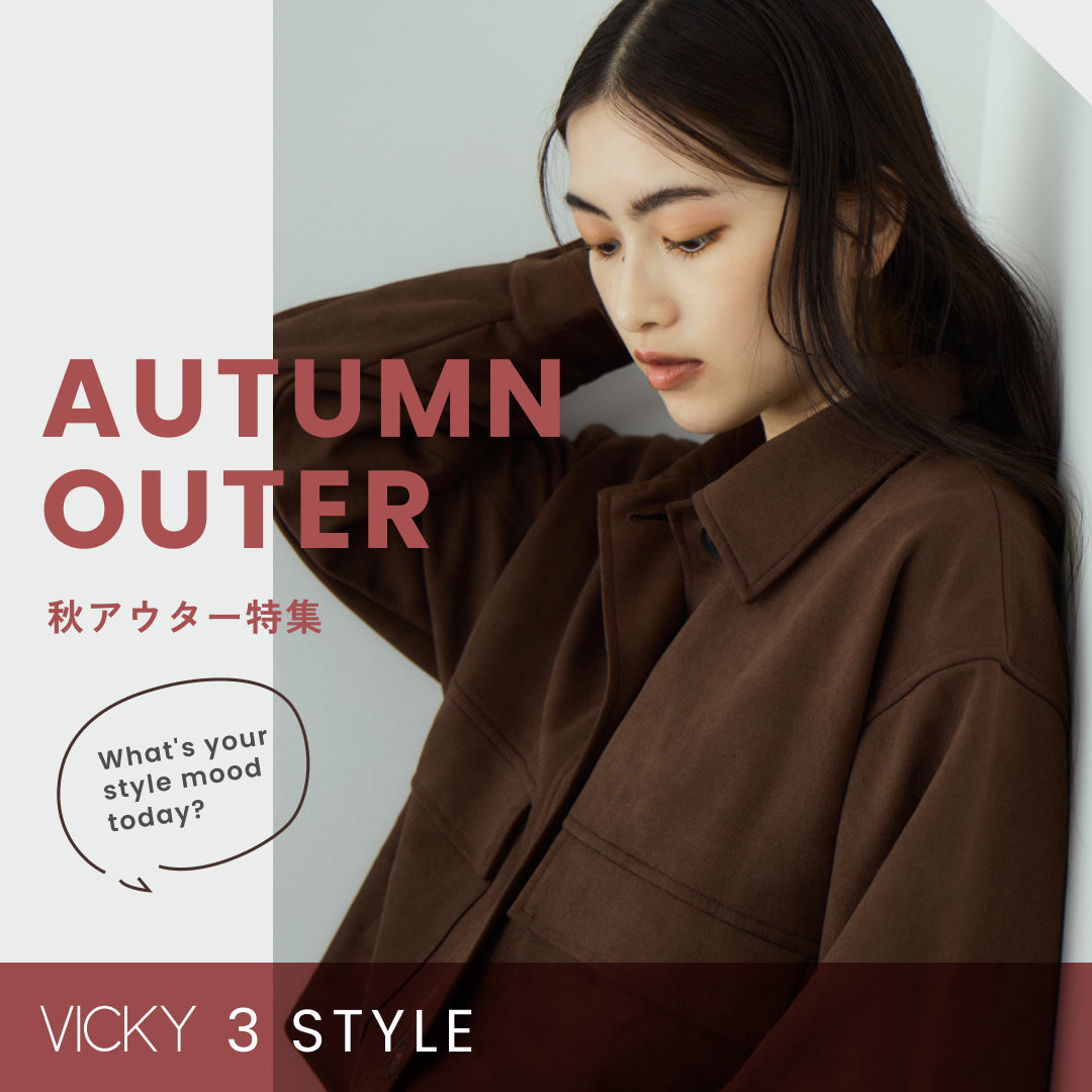 VICKY / AUTUMN OUTER  - 秋アウター特集 -