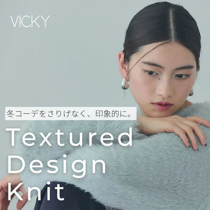 VICKY / 一枚でさまになる、質感で見せる冬ニット